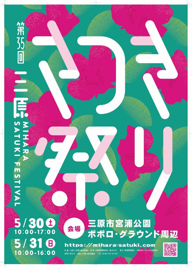 414__35回PP　A2　さつきポスター_(3)